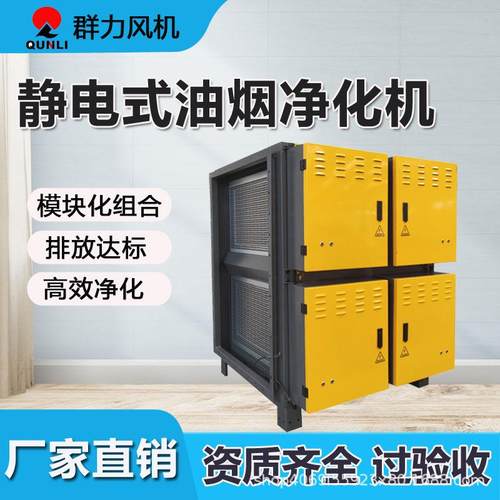 餐饮业商用油烟净化器工业静电低空油烟净化机酒店食堂抽油烟机