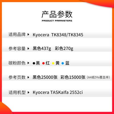 红印适用京瓷TK8348粉盒 TASKaIfa 2552/2553ci碳粉 tk8345墨粉盒