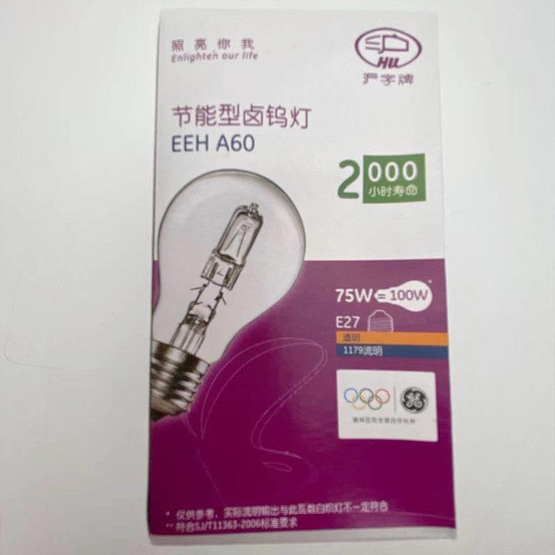 沪字牌 节能型卤钨灯 E27大螺口 75W 115w 220V 灯泡