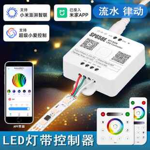 已接入米家APP流水RGB灯带调光控制器调色智能开关蓝牙声控模块