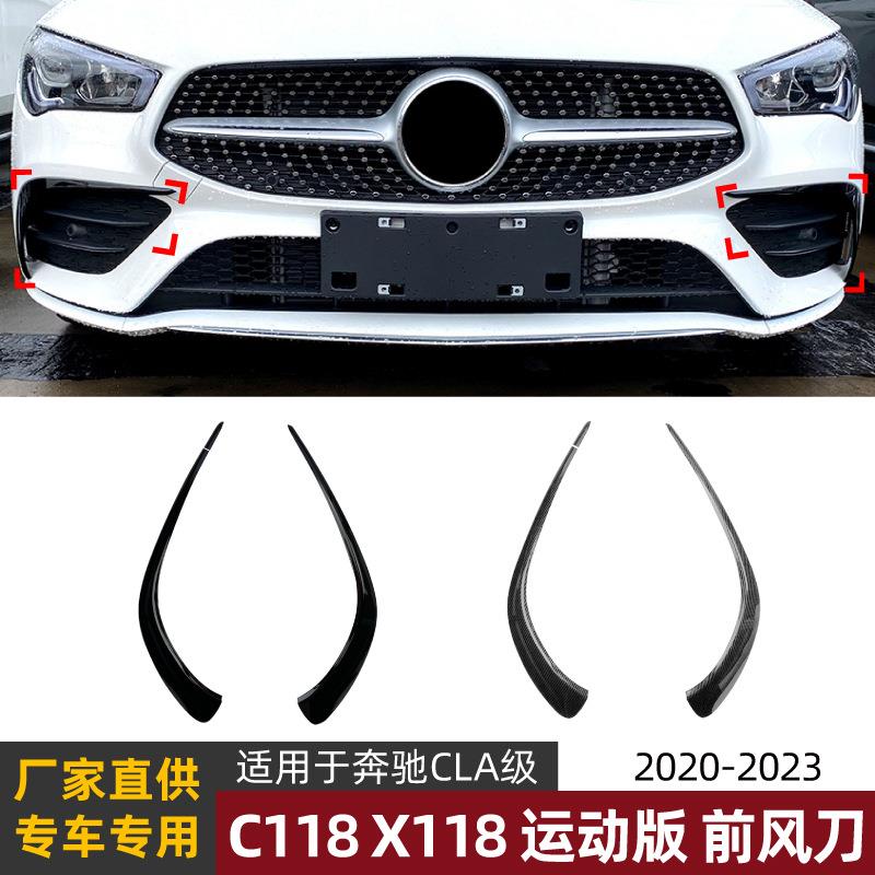 适用奔驰CLA级C118 X118运动版2020+前风刀风口车贴外饰改装配件