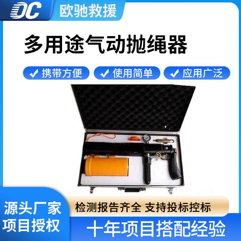 多用途气动抛绳器便携式80-100米抛投器水域救生绳索抛射器