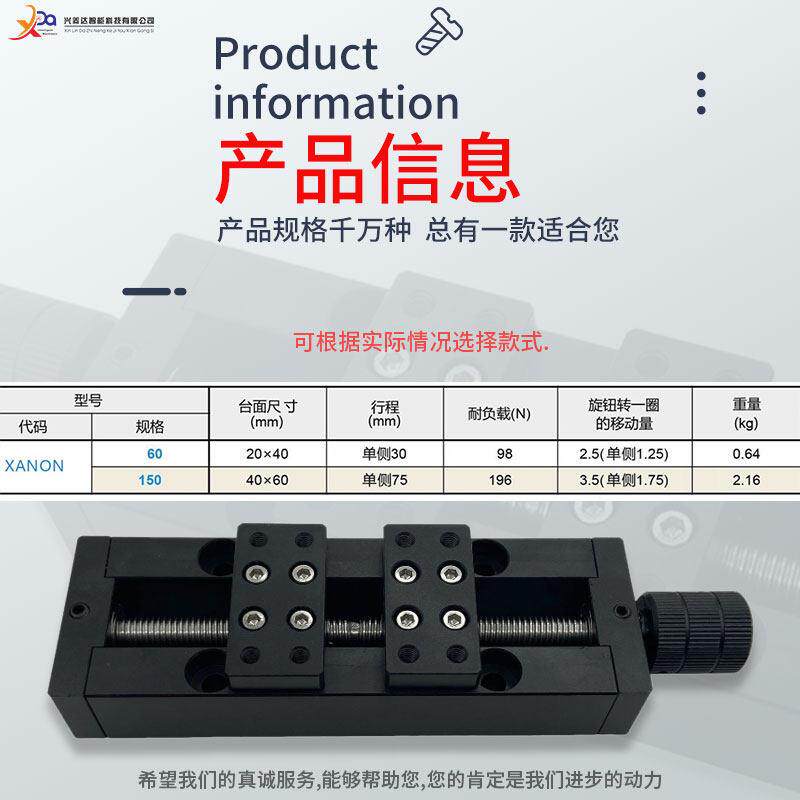 X轴简易调整组件XANON60/150正反牙丝杆左右螺纹换向微调位移滑台