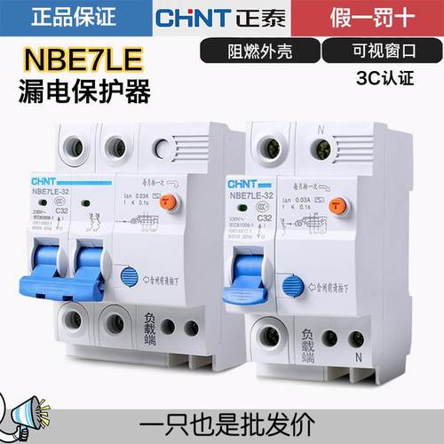 正泰NBE7LE家用断路器漏电保护器 1P2P32A63A DZ47升级版空气开关
