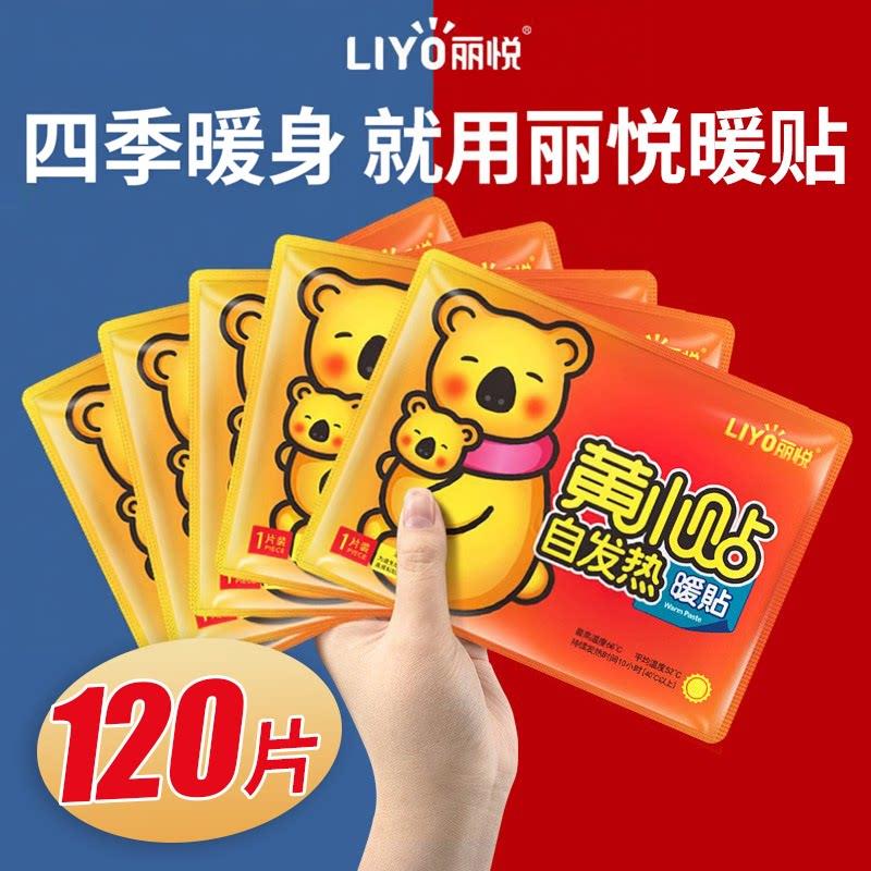 丽悦暖贴暖宝宝贴120片自发热女防寒保暖生理期暖腹暖身宝热敷帖