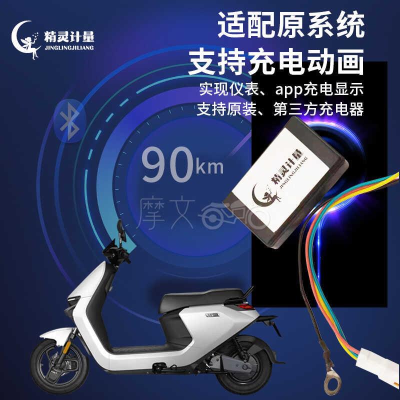 九号锂计量画模块n70c/MZmix/m95c/e80c/m85c9号计量模块锂电模块图片