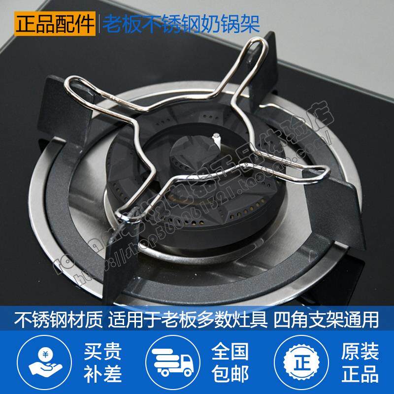 老板燃气灶具煤气灶支架配件辅助锅架汤锅奶锅支架不锈钢防滑锅架