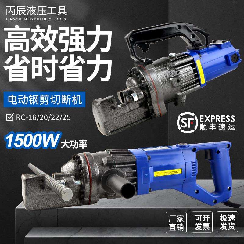 手提式电动钢筋剪16/20/25电动液压剪可携式液压切断机钢筋剪断钳