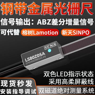 LS80高精度开放式金属光栅尺钢带尺适用Sinpo新天Lamotion榕树