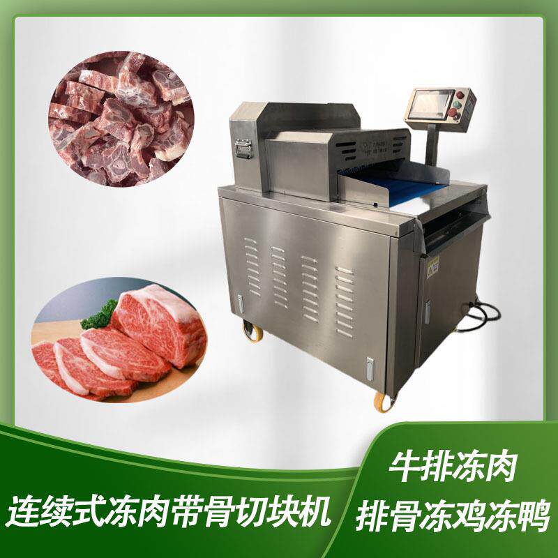 排骨剁块机 冻肉带骨切块机 羊排羊蝎子分块机