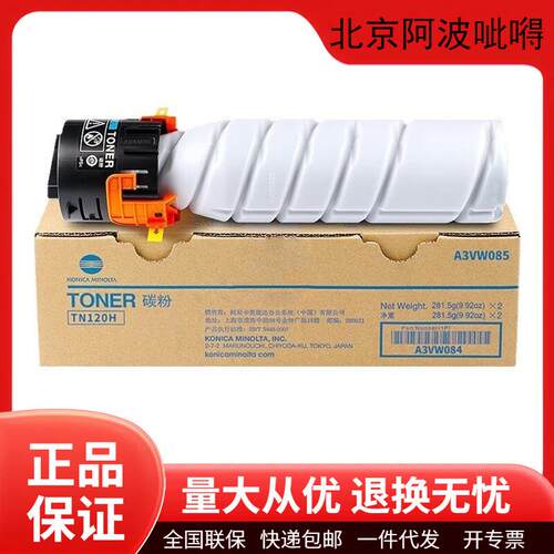 柯尼卡美能达原装TN120/TN120H墨粉盒碳粉盒7223/7121i打印机墨盒