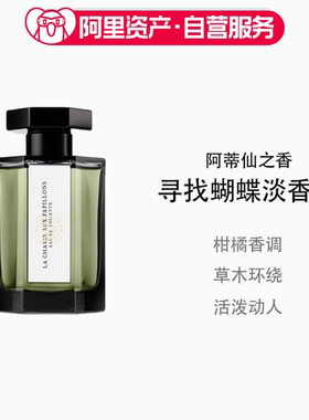 阿蒂仙之香寻找蝴蝶淡香水100ml