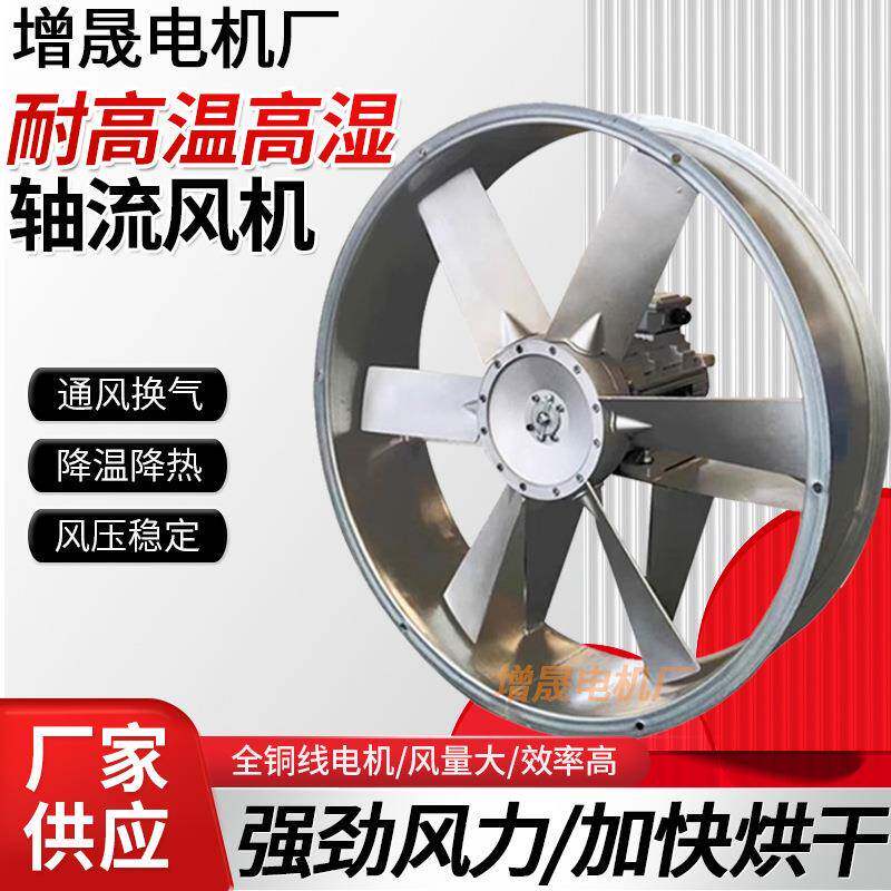 厂家供应SFWF7-4正反转六叶木材干燥窖专用高温高湿轴流通风机3KW