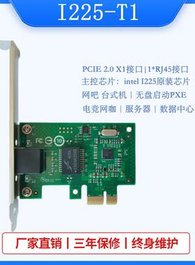 PCIEX1单电口2.5G乙太网网卡225T1桌上型电脑电脑网咖电竞无盘启动PXE