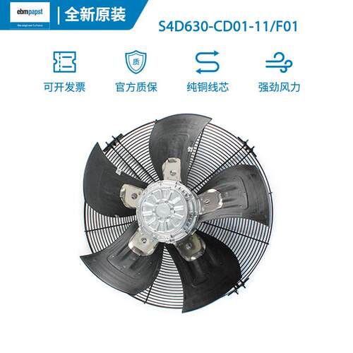 ebmpapst原装S4D630-CD01-11/F01 400V 4.78A 冷却塔散热风扇
