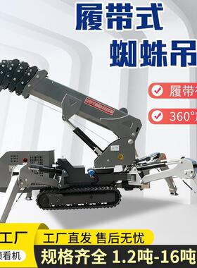 吨灰色蜘蛛吊车源头工厂多规格可进电梯室内履带式蜘蛛吊起重机