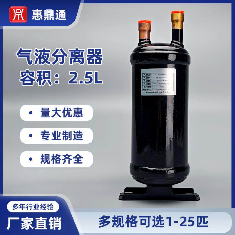 HDTF2.5L11422气液分离器热泵烘干冷冻配件e134a热泵压缩机