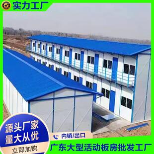 广钢州厂活动板房工彩板火房工JGBF-168地住人活动房防厂家全屋移