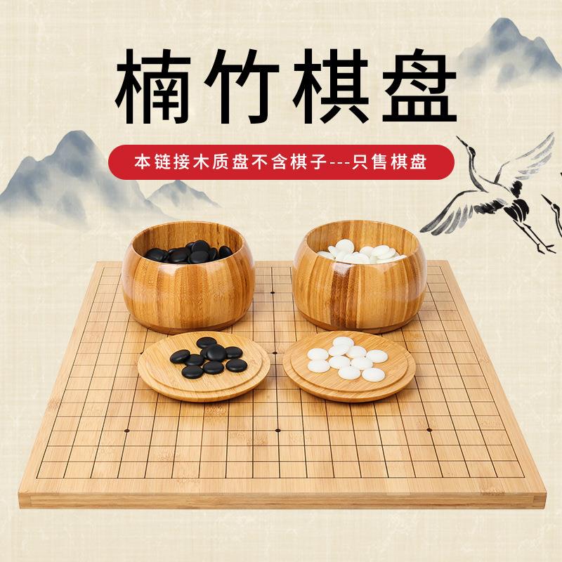 围棋棋盘套装初学者木质五子棋象棋儿童象棋标准19路双面楠竹棋盘