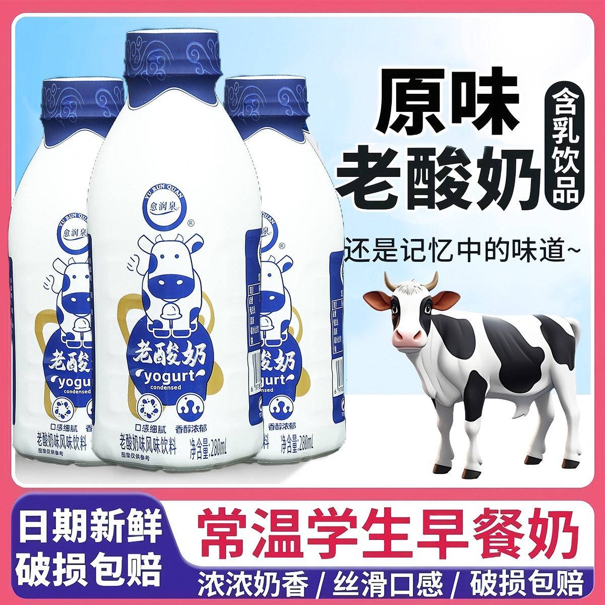 愈润泉老酸奶280ml*18瓶整箱无蔗糖发酵菌益生菌饮料原味早餐营养