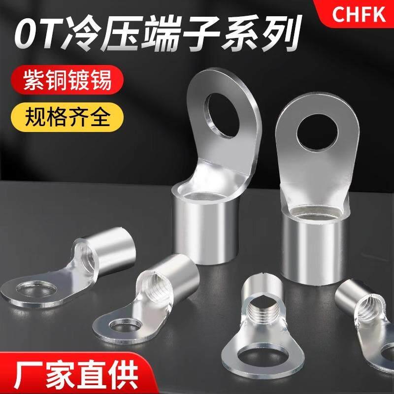OT25/35/50/70/95/120/240冷压端子紫铜接线 线开 口铜鼻圆形接线