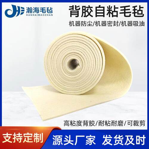 工业毛毡密封背胶毛毡条块吸油毛毡加厚防尘自粘毛毡条厂家