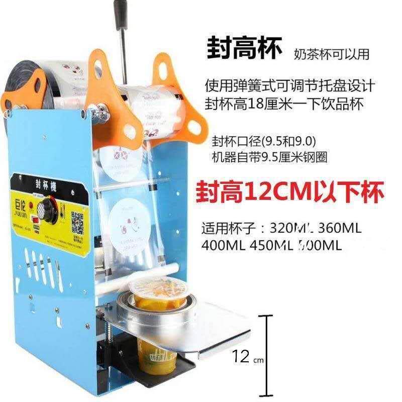 商用全自动封杯机封口机手压奶茶店纸杯珍珠奶茶汇利奶茶封杯机