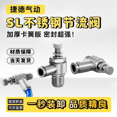 304不锈钢节流阀SL8-02耐压防腐蚀调速单向限流气缸气动气管接头