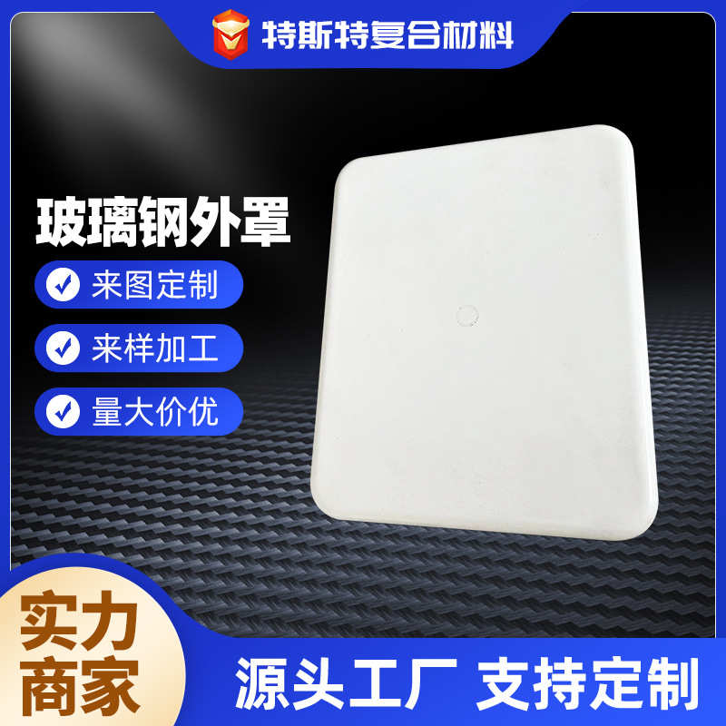 玻璃钢外罩专业生产直销防腐蚀玻璃钢风机外罩高强度绝缘耐腐蚀