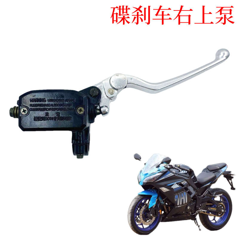 适配火牙400蛟龙大力神DLS400仿趴赛摩托前碟刹车右上泵油杯手刹