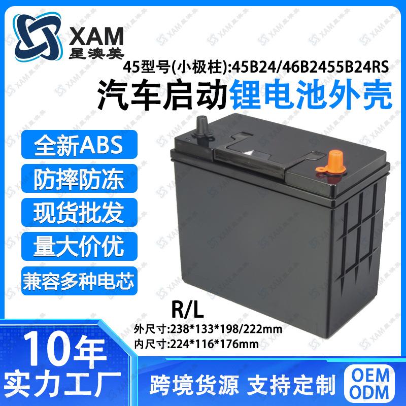 45型汽车通用启动电池盒可装电量电压显示器应急启动备用电源外壳
