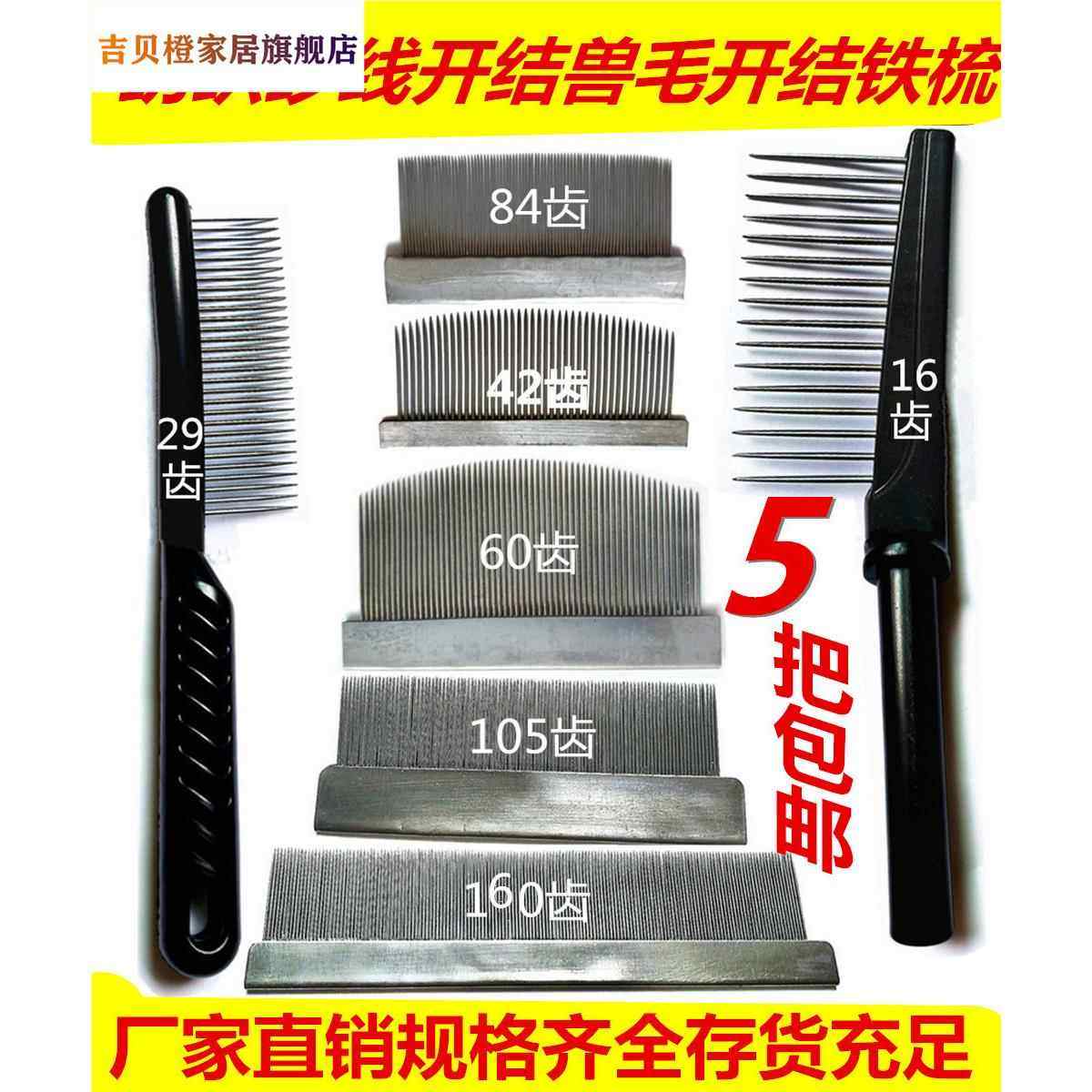 梳毛铁梳子 梳布梳纱 服装修色材料纺织工具纺织铁梳 凯旋铁梳子