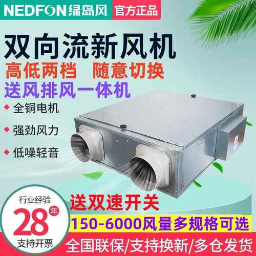 绿岛风双向流新风机商用新风系统低音工业大风量家用吊顶管道通风