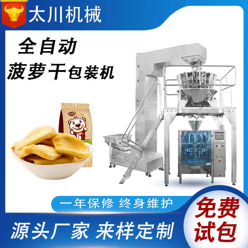 全自动定量菠萝蜜干包装机薯条装袋机薯片颗粒包装机厂家直供