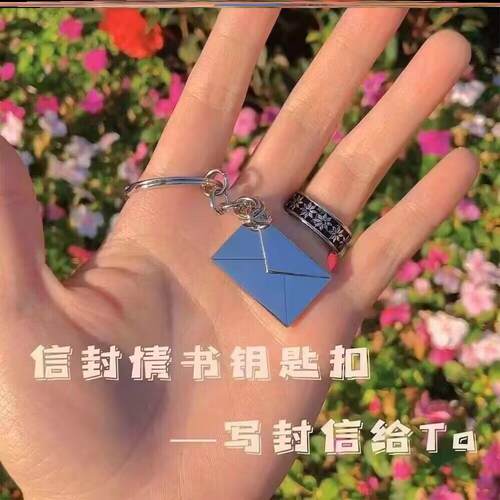 信封情书二维码钥匙扣视频表白情侣情人节文字纪念创意礼物