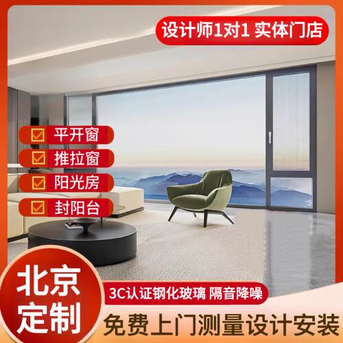 北京定制断桥铝窗户隔音降噪系统窗封阳台内开铝合金平开窗推拉窗