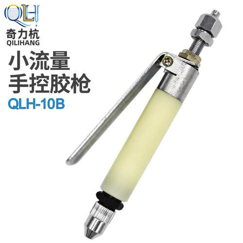 -10B手控单液胶枪顶针式小流量手持点胶灌胶中低粘度点胶阀