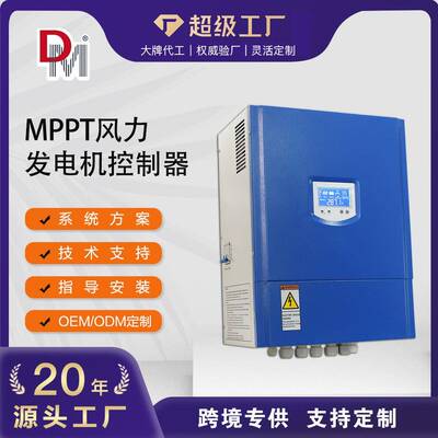 德明3000w5000w离网风力发电支持历史查询MPPT风力发电机控制器