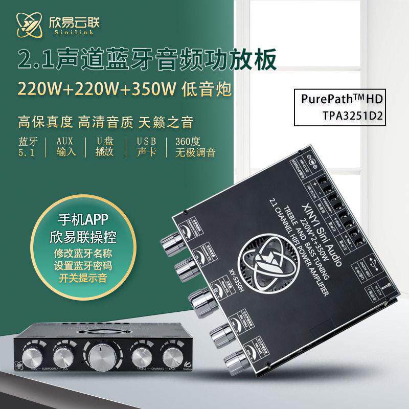 2.1声道TPA3251蓝牙功放板高低音低音炮220W*2+350W XY-S350H