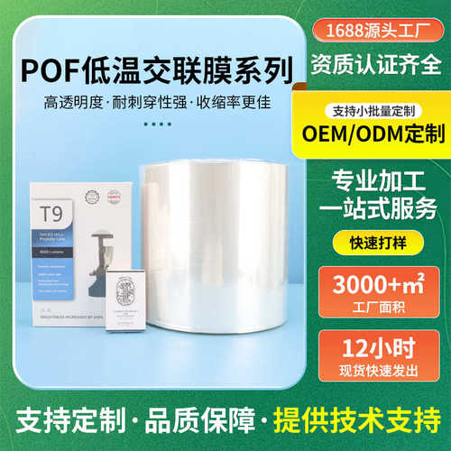 工厂定制POF低温热缩膜 透明膜收缩膜包装塑封膜自动包装机用对折