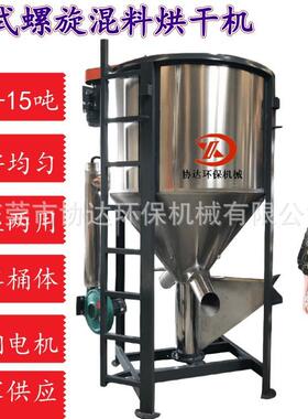 2吨立式聚丙烯颗粒搅拌机熔喷布均化搅料桶塑料片材PPPVC烘干机