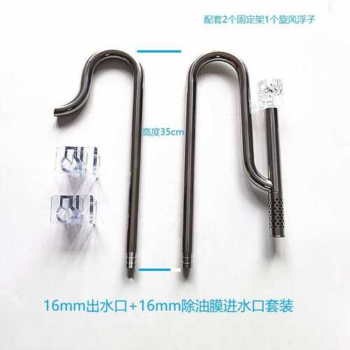 水族箱出水口油膜进出除桶水管过滤12mm16mm鱼缸旋转器不锈钢