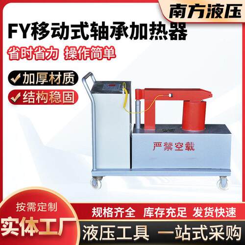 大功率齿轮联轴器热装车载移动式FY轴承电磁感应加热器