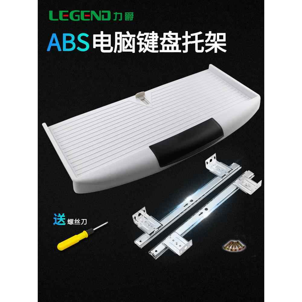 力爵 加厚办公电脑桌键盘托架抽屉导轨键盘架吊装托盘支架轨道