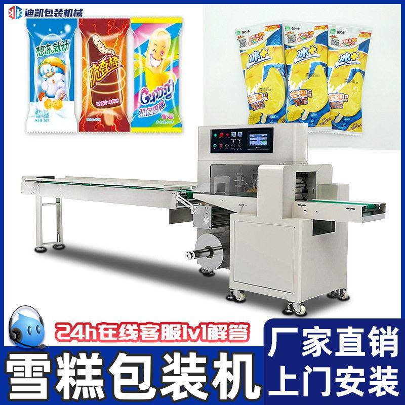 冰棍雪糕包装机 冰棒冰淇淋全自动套袋机 棒棒冰枕式打包机