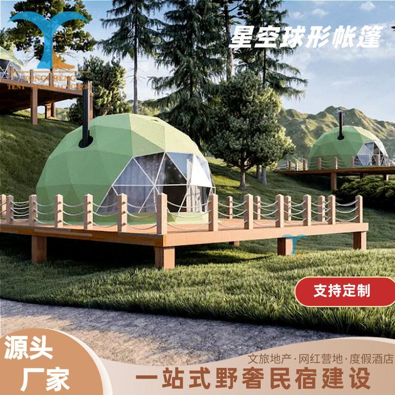 网红民宿打卡泡泡屋餐厅天台酒吧阳光房景区农家乐防雨圆顶帐篷