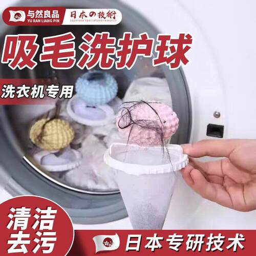 日系洗衣机过滤网袋除毛器洗护球清洁漂浮除毛器吸毛