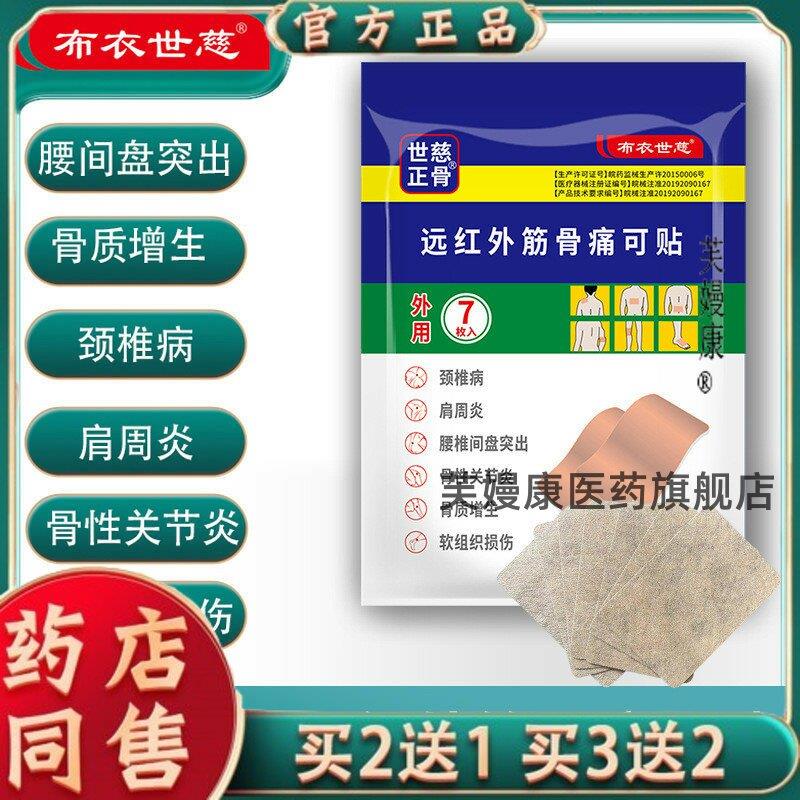 远红外筋骨伤痛贴腰腿颈椎关节痛可贴无纺布自发热膏贴天猫正品37