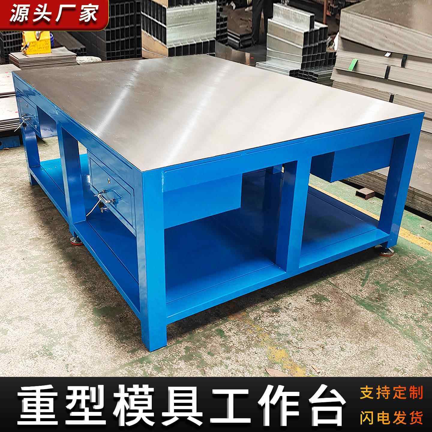重型工作台 模具工作台飞模台车间防静电工作台 定制钢板钳工作台