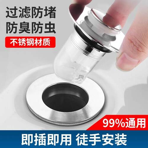 不锈钢面盆洗手盆漏水塞洗脸盆防虫防臭下水器配件按压过滤弹跳芯